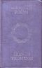 [Gutenberg 41215] • Selected Poems of Francis Thompson